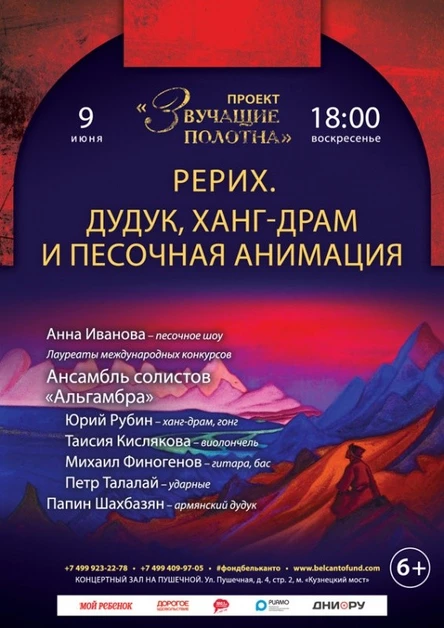 «Дудук, ханг-драм и песочная анимация»