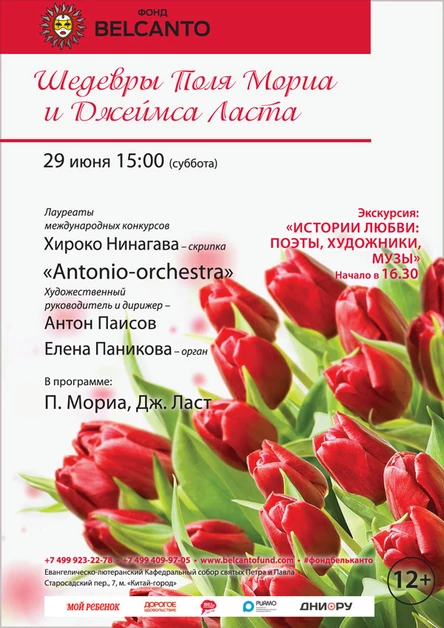 «Шедевры Поля Мориа и Джеймса Ласта»