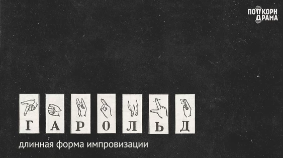 Гарольд