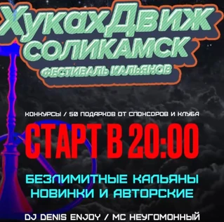 Хуках движ+ Концерт Сявы