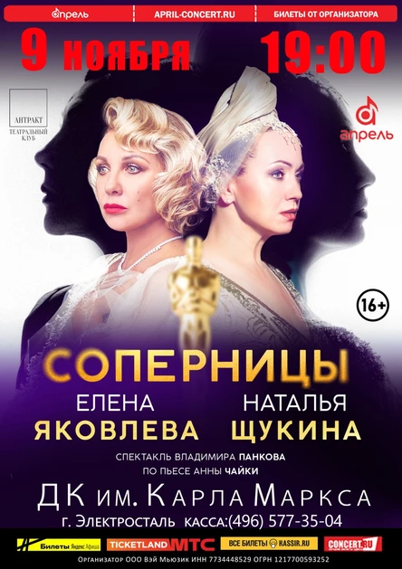 Спектакль "Соперницы" в ДК им.К.Маркса г.Электросталь