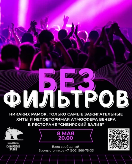 Вечеринка без фильтров