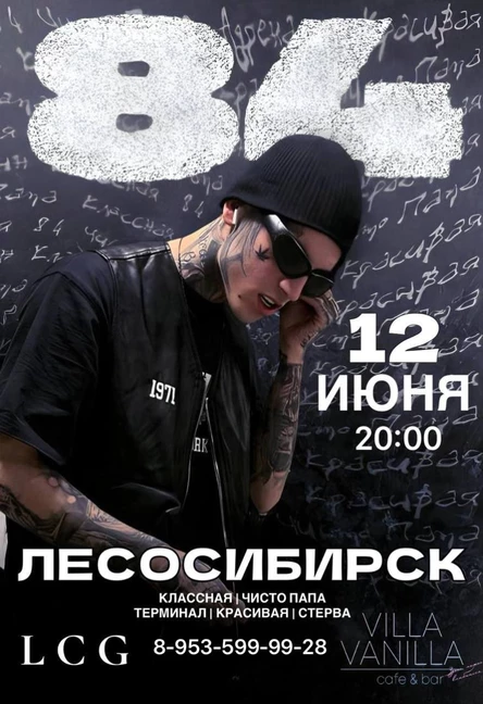 84-ый в Лесосибирске! ЭКСКЛЮЗИВ