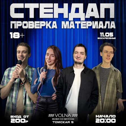 Проверка материала