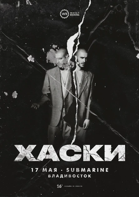 ХАСКИ во Владивостоке
