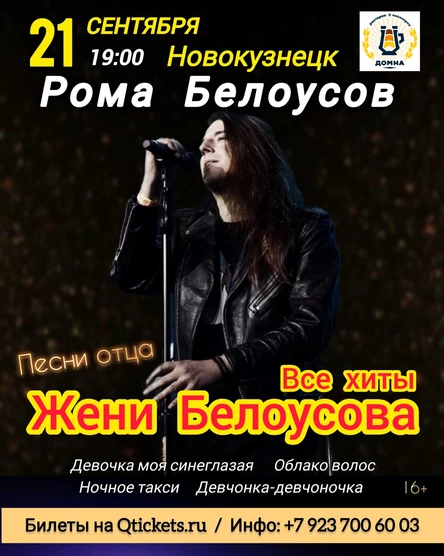 Рома Белоусов - Песни отца