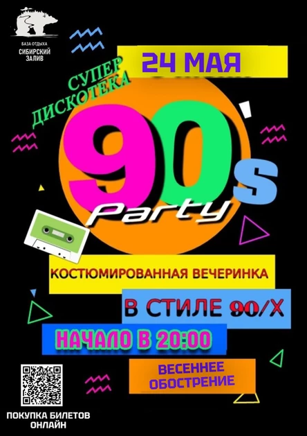 Проект Супердискотека 90/Х