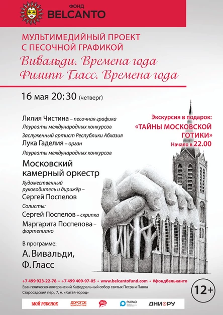 «Вивальди. Времена года. Филипп Гласс. Времена года»