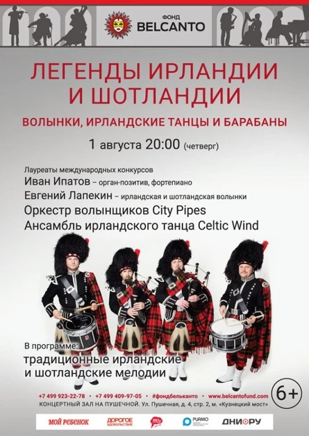 «Волынки, ирландские танцы и барабаны»