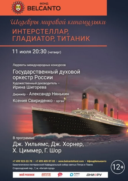 «Интерстеллар, Гладиатор, Титаник»