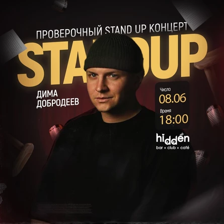 Дима Добродеев (проверочный концерт)