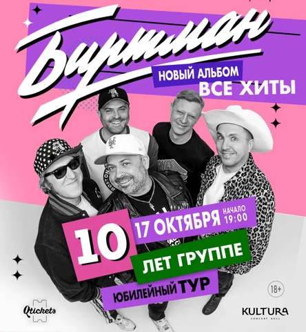 Биртман • Юбилейный концерт • все хиты