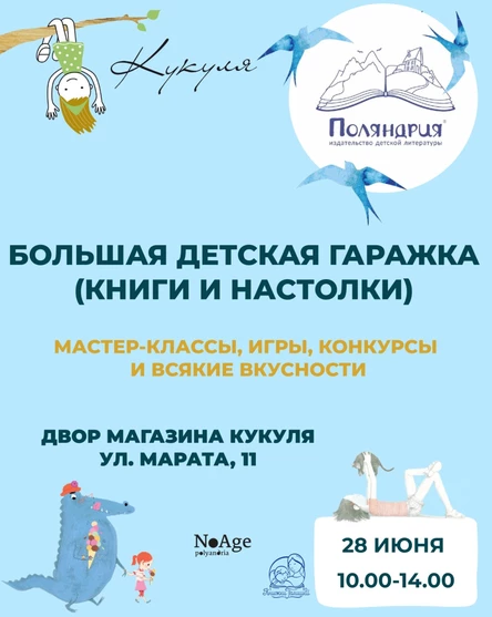 Большая детская ГАРАЖКА . Поляндрия