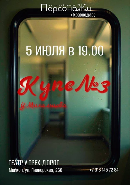 "КУПЕ №3"