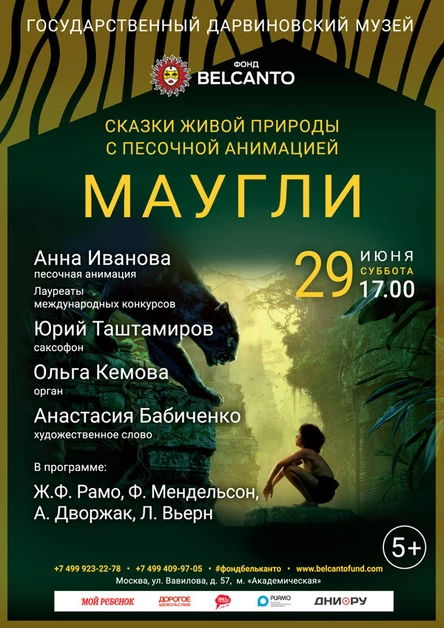 «Маугли»