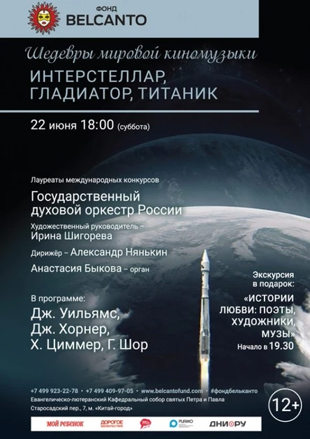 «Интерстеллар, Гладиатор, Титаник»