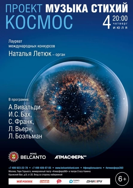 «Космос»