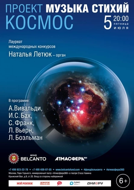 «Космос»