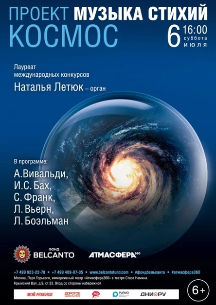 «Космос»