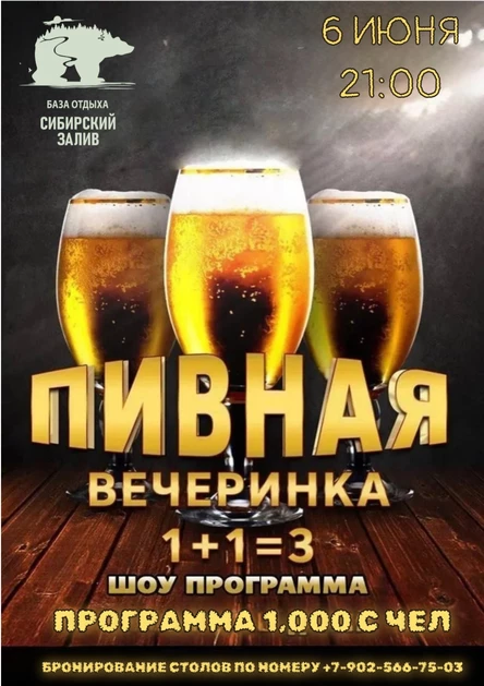 Пивная пятница (Ресторан)