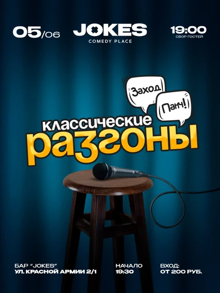 Классические разгоны