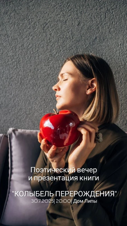 Презентация книги "Колыбель перерождения", поэтический вечер и мой день рождения