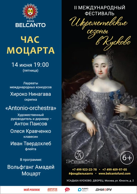 «Час Моцарта»