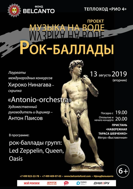 «Рок–Баллады»