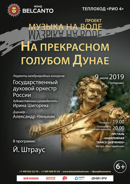 «На прекрасном голубом Дунае»