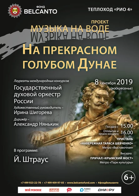 «На прекрасном голубом Дунае»