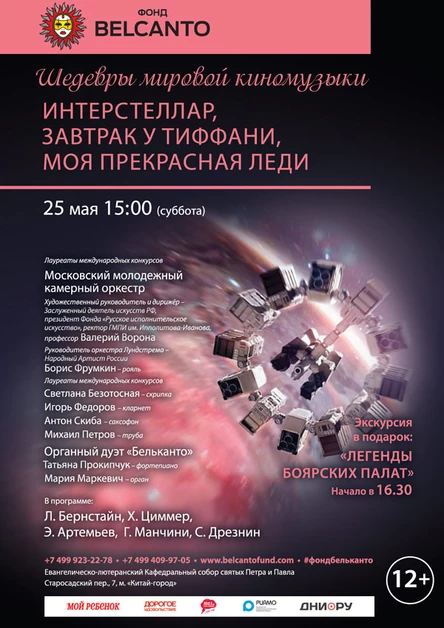 «Интерстеллар, Завтрак у Тиффани, Моя прекрасная леди»