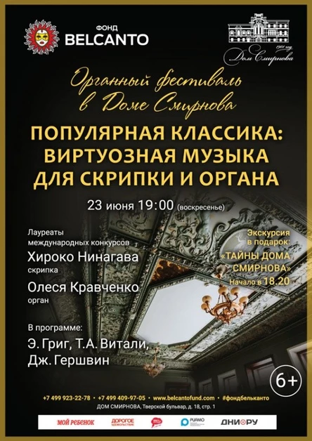 «Популярная классика: виртуозная музыка для скрипки и органа»