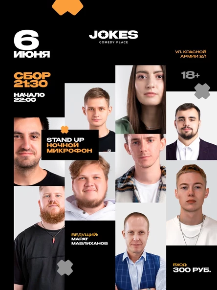 НОЧНОЙ Открытый микрофон VStandUp