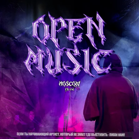 Open Music | 13.06 | Москва