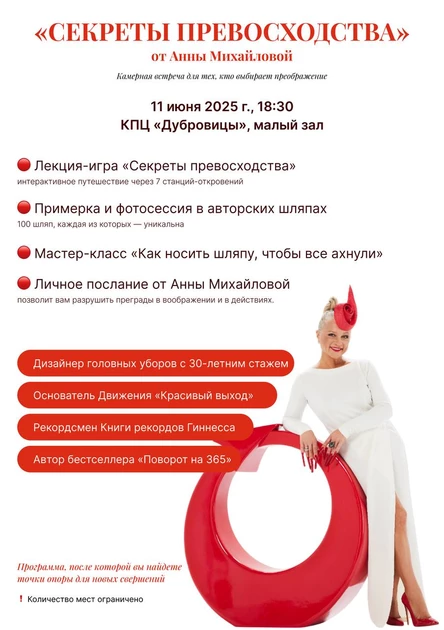 "СЕКРЕТЫ ПРЕВОСХОДСТВА" от Анны Михайловой