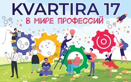Отчетный концерт студии танцев "KVARTIRA17" 19:00