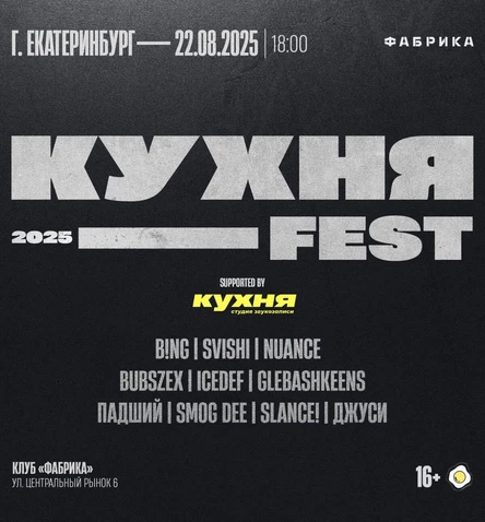 КУХНЯ FEST