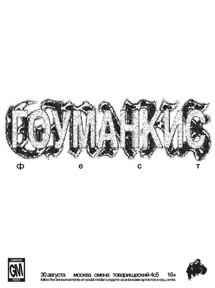 GMNKS FEST