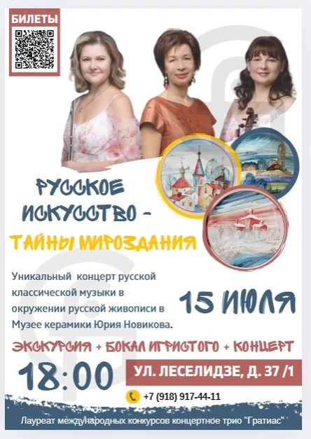 Экскурсия + концерт "Русское искусство - тайны мирозданий"
