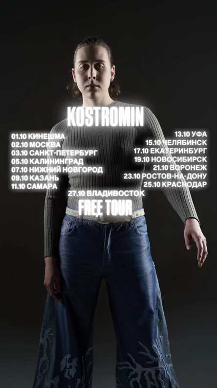 Концерт kostromin в Кинешме