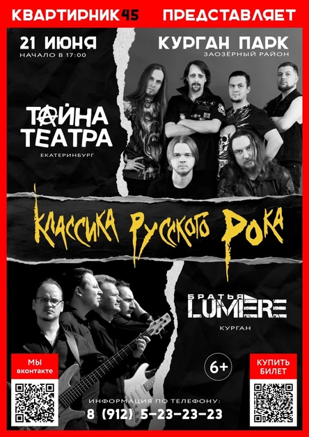 Open Air "Классика Русского Рока"