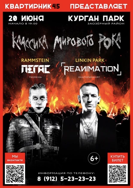 Open Air "Классика Мирового Рока"