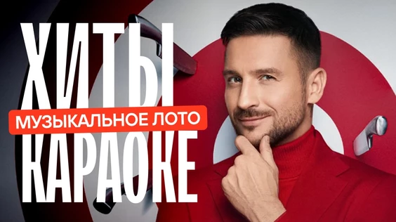 Музыкальное лото: Хиты караоке (Ростов-на-Дону)