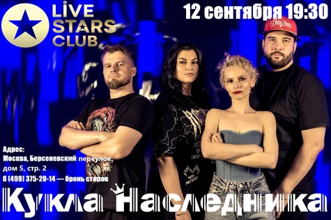 Кукла Наследника в Live Stars