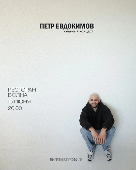 Сольный концерт