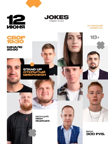 Открытый микрофон VStandUp