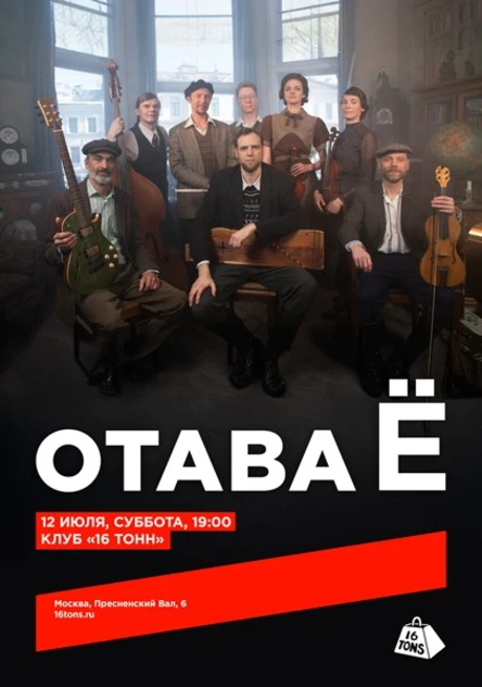 Отава Ё