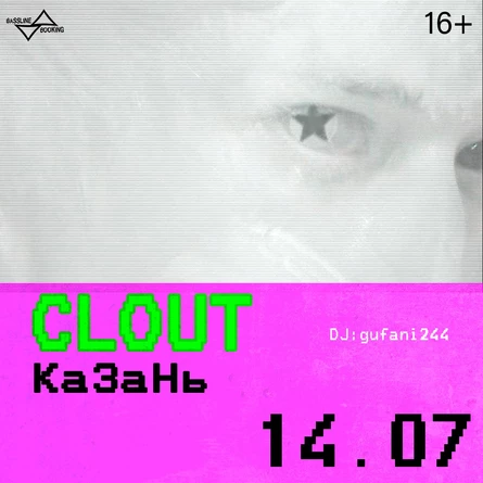 CLOUT | 14.07 | КаЗаНЬ
