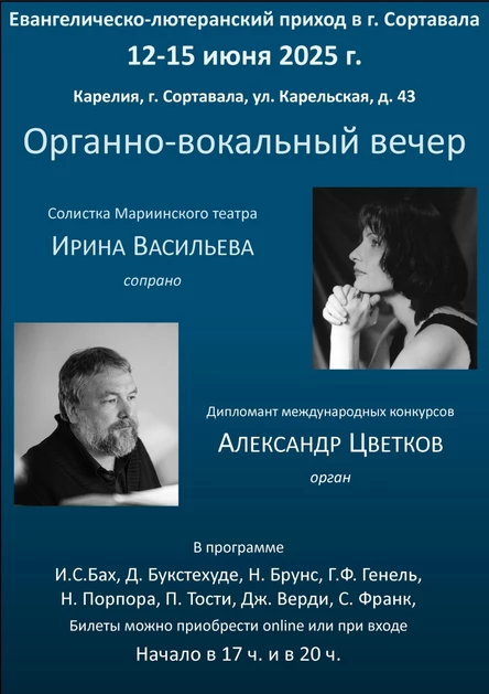 Органно-вокальный вечер с Мариинкой!