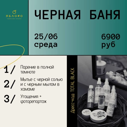 СПА ДЕВИЧНИК "ЧЕРНАЯ БАНЯ"